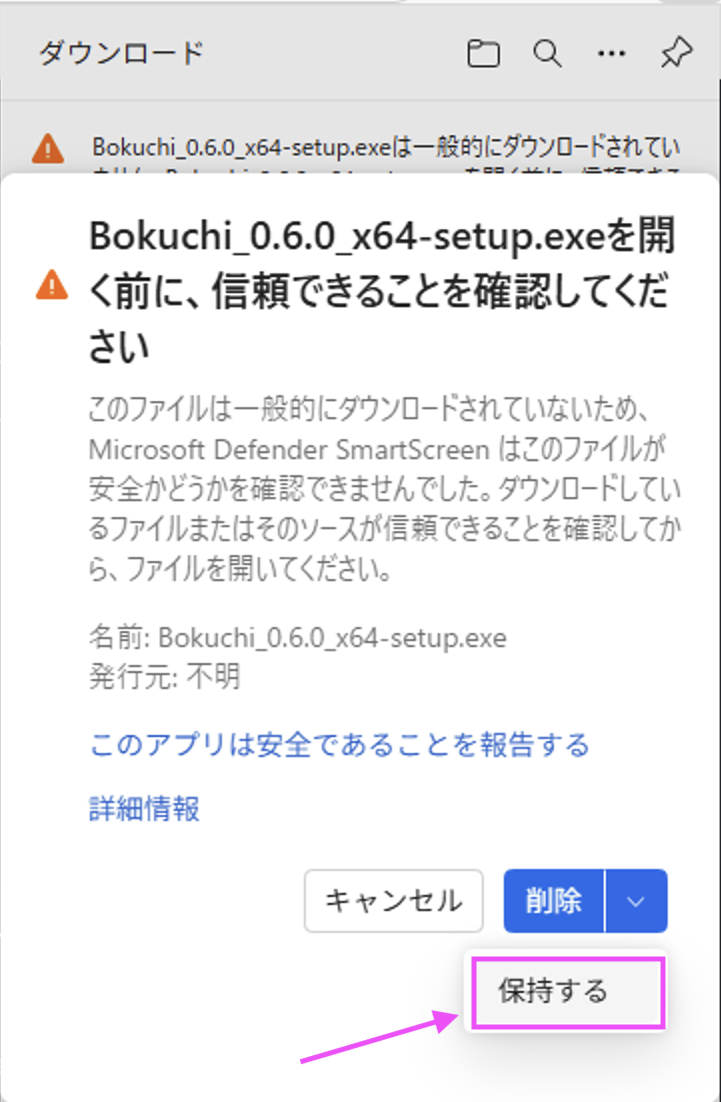 SmartScreen confirmation — click Keep